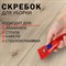 Скребок для любых поверхностей (стеклокерамика, стекло, плитка) BRAUBERG "CLASSIC", фиксатор, 607458 - фото 13555845