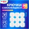 Крючки самоклеящиеся для гирлянд и проводов 1,5х1,5 см, КОМПЛЕКТ 90 шт., LAIMA Home, 608797 - фото 13563281