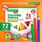 Карандаши цветные BRAUBERG KIDS NEW, 72 цвета, трехгранные, грифель 3 мм, 182005 - фото 13569275