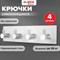 Крючки самоклеящиеся универсальные 18х4,5 см, 4 шт. на планке, сталь, серебристые, LAIMA Home, 608787 - фото 13571323