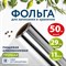 Фольга пищевая алюминиевая прочная, 29 см х 50 м, толщина 11 мкм, LAIMA, 607804 - фото 13573402