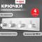 Крючки самоклеящиеся универсальные 18х4,5 см, 4 шт. на планке, сталь, серебристые, LAIMA Home, 608787 - фото 13573485