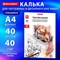 Калька для чертежных и дизайнерских работ папка, А4, 210х297 мм, 40 г/м2, 40 листов, BRAUBERG, 116375 - фото 13597175