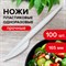 Нож одноразовый пластиковый 165 мм, белый, КОМПЛЕКТ 100 шт., СТАНДАРТ, LAIMA, 603080 - фото 13601864
