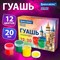 Гуашь BRAUBERG "ART ПЕЙЗАЖ", 12 цветов по 20 мл, 192558 - фото 13621497