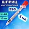 Шприц инсулиновый SFM, 1 мл, КОМПЛЕКТ 10 шт., в пакете, U-40 игла несъемная 0,33х12,7 мм - 29G, 534251 - фото 13622235