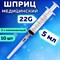 Шприц 3-х компонентный PASCAL, 5 мл, КОМПЛЕКТ 10 шт., в коробке, игла 0,7х30 - 22G, 120406 - фото 13622240