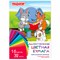 Цветная бумага А4 газетная, 32 листа, 16 цветов, на скобе, ПИФАГОР, 200х280 мм, "Друзья", 115486 - фото 13642072