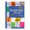 Справочник в таблицах "Русский язык. Орфография. 7-11 класс", 16х23,5 см, 24 стр., АЙРИС-ПРЕСС, 24955, 30130 - фото 13666542