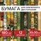 Бумага для скрапбукинга 30х30 см "Милитари", двусторонняя, 12 листов, 180 г/м2, ОСТРОВ СОКРОВИЩ, 665436 - фото 13713448