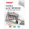 Папка для черчения БОЛЬШАЯ А3, 297х420 мм, 10 л., 160 г/м2, рамка с горизонтальным штампом, ПИФАГОР, 129228 - фото 13743284