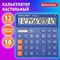 Калькулятор настольный BRAUBERG DIGITAL-12-BL (151х152 мм), 12 разрядов, двойное питание, СИНИЙ, 272969 - фото 13745036