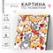 Картина по номерам "Корги", размер 15x15 см, на холсте, акриловые краски, кисти, 7370539 - фото 13750415