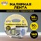 Креппированная клейкая бумажная малярная лента Aviora 304-010 - фото 14707363