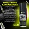 Очиститель карбюратора и дросселя Defender 10402 - фото 14832566