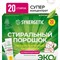 Универсальный концентрированный гипоаллергенный биоразлагаемый порошок Synergetic 4607971450702 109003 - фото 14832711