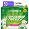 Универсальный концентрированный гипоаллергенный биоразлагаемый порошок Synergetic 4607971450726 109005 - фото 14853621
