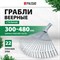 Стальные веерные грабли PALISAD 617675 - фото 14860273