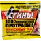 Стопроцентный протравин крысиный яд СГИНЬ! 20004 - фото 14881455