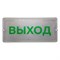 Аварийный светильник SVET ВЫХОД ДБО 01-12-001 УХЛ4 Линия Лайт - фото 14890219