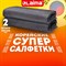 Салфетка КОРЕЙСКАЯ УМНАЯ для дома и авто УБОРКА БЕЗ РАЗВОДОВ, 30х40 см, НАБОР 2 штуки, УНИВЕРСАЛЬНАЯ, LAIMA, 700222 - фото 14898275