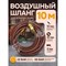Резиновый воздушный армированный шланг FORSTIME FT-AHF-1010 - фото 14914846
