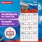 Календарь квартальный на 2026 г., 3 блока, 3 гребня, бегунок, офсет, BRAUBERG, "Символика РФ1", 116754 - фото 14932585