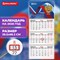 Календарь квартальный на 2026 г., 3 блока, 3 гребня, бегунок, офсет, BRAUBERG, "Российская символика", 116774 - фото 14932605