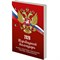 Календарь настольный перекидной на 2026 г., 160 л., блок газетный, 1 краска, STAFF, "РОССИЯ", 117424 - фото 14982832