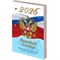 Календарь настольный перекидной на 2026 г., 160 л., блок газетный, 1 краска, 4 сезона, STAFF, "СИМВОЛИКА", 117429 - фото 15013672