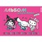 Альбом для рисования А4, 32 л., скоба, обложка картон, CENTRUM, 200х290 мм, "Hello Kitty and friends", 76799 - фото 15054037