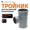 Канализационный тройник Ostendorf 115410 - фото 15639294
