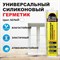 Универсальный силиконовый герметик Ремонт на 100% RUWDE26062/H1618 - фото 15641905