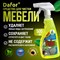 Пятновыводитель для мебельных тканей Дафор 4607002304820 - фото 15691151