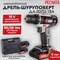 Аккумуляторная дрель шуруповерт Ресанта ДА-50Л2-18А - фото 15691729