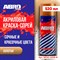Краска-спрей ABRO Rus - фото 15707281