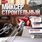Строительный миксер WORTEX MX 1416-1 - фото 15709525
