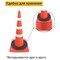 Мягкий дорожный конус ТЕХНОЛОГИЯ КС-3.4.0 - фото 15709880