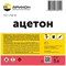 Ацетон АРИКОН ACE5 - фото 15766105