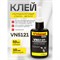 Уф-клей для склеивания стекла с металлом VINTANET VN5121 - фото 15770443