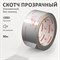 Упаковочная клеящая лента Контакт 23692 - фото 15776501
