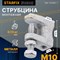 Монтажная струбцина STARFIX SM-15490-1 - фото 15798371