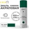 Эмаль акриловая KRONbuild SP6005G - фото 15857489