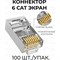 Экранированный коннектор Retic CN-8P8C-C6-SH-TWCS/100 - фото 15896214