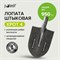 Штыковая лопата Pobedit КРОТ 4 - фото 15907187