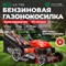 Самоходная бензиновая газонокосилка Eco LG-735 - фото 15908153