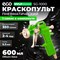 Пневматический краскопульт Eco SG-1000H25U - фото 15913996