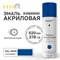 Эмаль акриловая KRONbuild SP5005G - фото 15932170