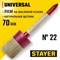 Круглая кисть STAYER UNIVERSAL-STANDART - фото 15943538