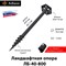 Ландшафтная опора AiBase ЛБ-40-800 - фото 15959165